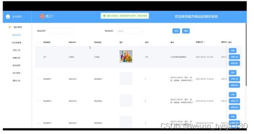 ssm超市商品进销存系统 计算机毕设 附源码11479