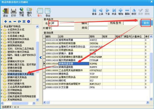 计算机网络工程税收分类编码,税控开票系统商品和服务税收分类编码操作手册...